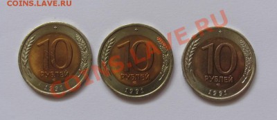 10 рублей 1991 года, ЛМД, биметалл - 10 р 1991 биметалл (2).JPG
