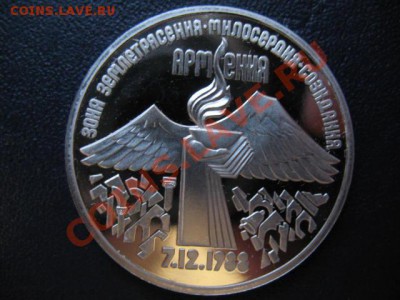 3 рубля АРМЕНИЯ ПРУФ до 29.04.11г 22:00 МСК - IMG_0202.JPG