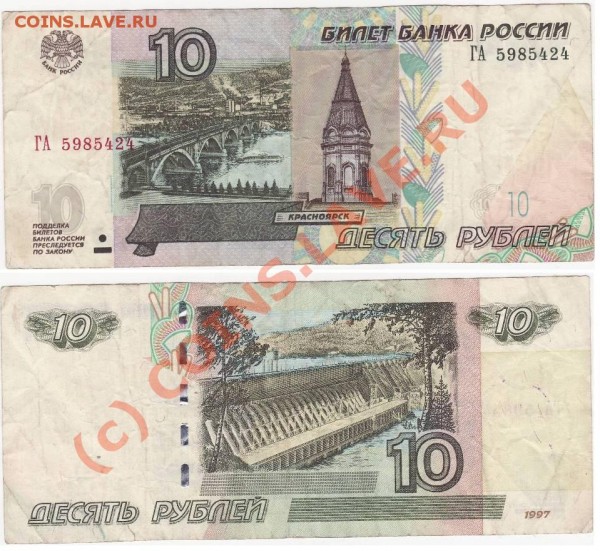 Бракованные боны - Десяточка.JPG