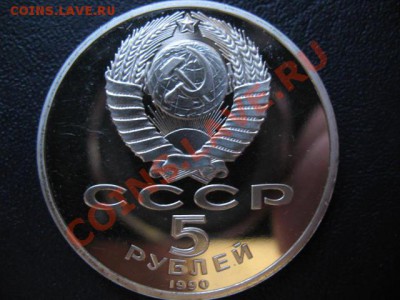 5 рублей УСПЕНСКИЙ СОБОР ПРУФ до 29.04.11г 22:00 МСК - IMG_0207.JPG