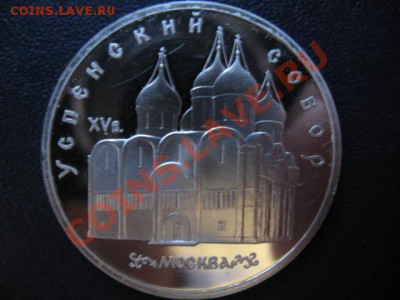 5 рублей УСПЕНСКИЙ СОБОР ПРУФ до 29.04.11г 22:00 МСК - IMG_0206.JPG