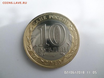 Пермский край 10руб в неплохом сорхране есть блиц!!! - SAM_3896.JPG