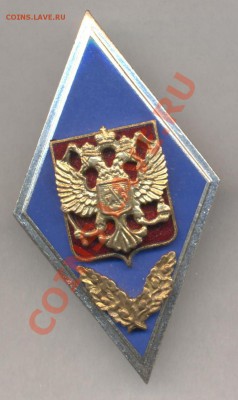 ромб военный РФ до 29.04.2011 22.00 - Ромб военный 003