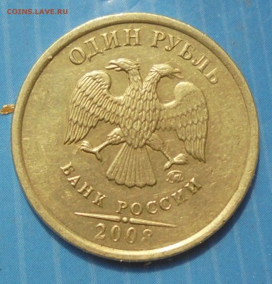 1 рубль 2008 ммд, полн. раскол, до 08.06.2018(22:00мск) - DSC00032.JPG