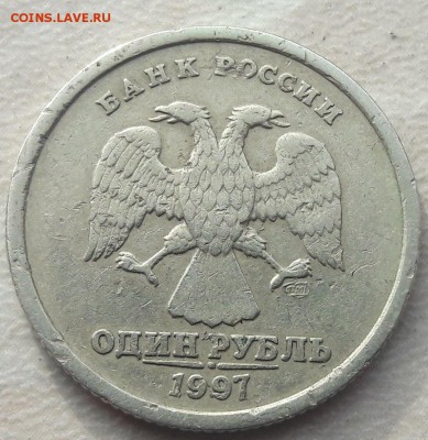 1 рубль 1997г СПМД полный раскол реверса до 04.06.18г. - 2