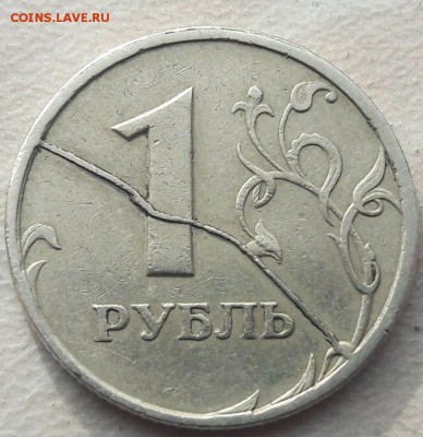 1 рубль 1997г СПМД полный раскол реверса до 04.06.18г. - 1