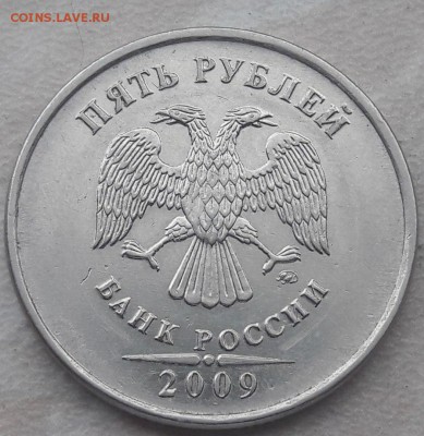 5 рублей 2009г ММД полный раскол реверса до 04.06.2018г. - 4