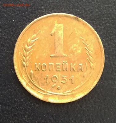 1 копейка 1931 непрочекан  до 5.06 - IMG_20180602_152244