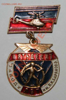 50 лет заводу им П.И. Баранова до 27.04 в 22:00 - 111 1812