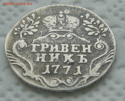 ГРИВЕННИК 1771 ГОДА до 06.06-22.00.00 - P1450536.JPG