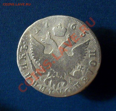 Полуполтинник 1765 ммд еi - SDC18634.JPG