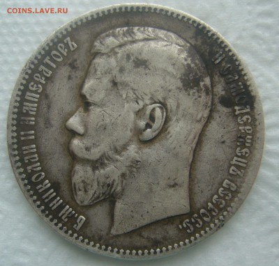 1 РУБЛЬ 1898 АГ до 06.06-22.00.00 - P1450511.JPG