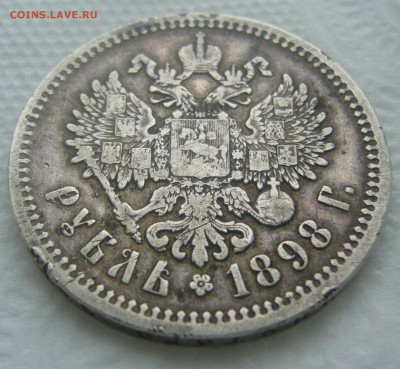 1 РУБЛЬ 1898 АГ до 06.06-22.00.00 - P1450509.JPG