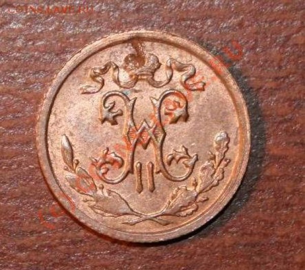 2 копейки 1916 г. unc редкая; до 15.04.09 в 22.30 по Моск. - IMG_0747