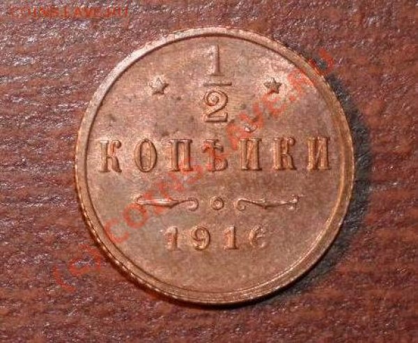 2 копейки 1916 г. unc редкая; до 15.04.09 в 22.30 по Моск. - IMG_0746