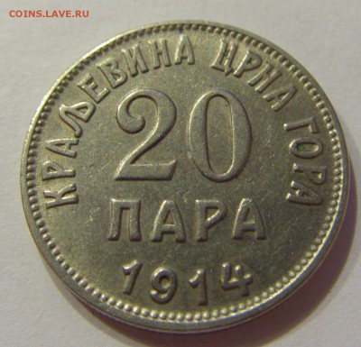 20 пара 1914 Черногория №1 08.06.2018 22:00 МСК - CIMG5544.JPG
