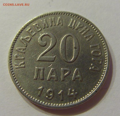 20 пара 1914 Черногория №2 08.06.2018 22:00 МСК - CIMG5548.JPG