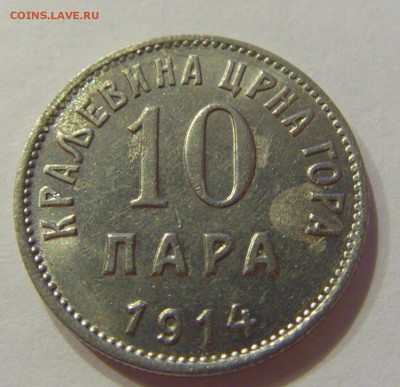10 пара 1914 Черногория №1 08.06.2018 22:00 МСК - CIMG5560.JPG