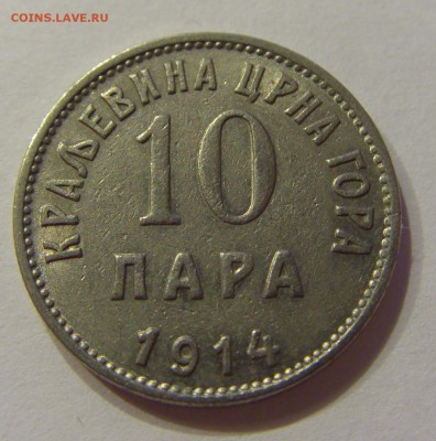 10 пара 1914 Черногория №2 08.06.2018 22:00 МСК - CIMG5565.JPG