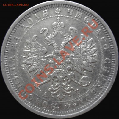 Рубль 1884 и полтина 1747ММД - аверс