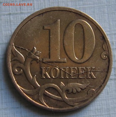 10 копеек 2003 м поворот, 2011 м и 2012 м полные расколы - 012.JPG