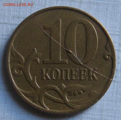 10 копеек 2003 м поворот, 2011 м и 2012 м полные расколы - 009.JPG