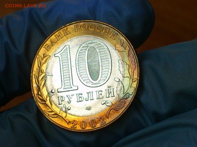 Бим 10 рублей "МИД" 2002г. (UNC) -- до 03.июн - 04.JPG