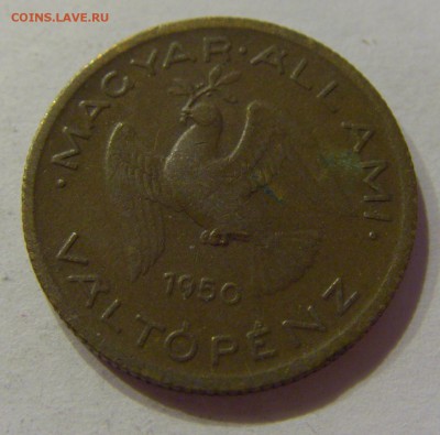 10 филлеров 1950 Венгрия №1 08.06.2018 22:00 МСК - CIMG5948.JPG