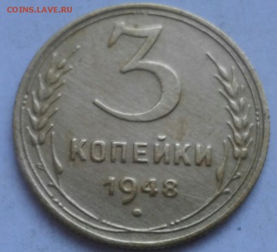 Хорошие 3 копейки 1948г. До 5.06.2018 в 22.00 - 20180525_184555-1
