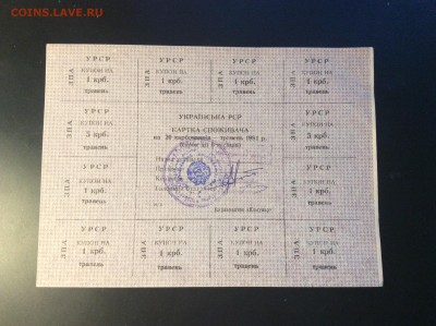 20 крб  травень (май) 1991г потребительская карточка - 5701E746-961E-487F-B362-4E153C099CD5