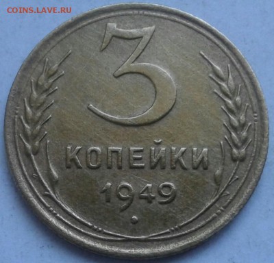 Хорошие 3 копейки 1949г. До 5.06.2018 в 22.00 - 20180525_175120-1-1