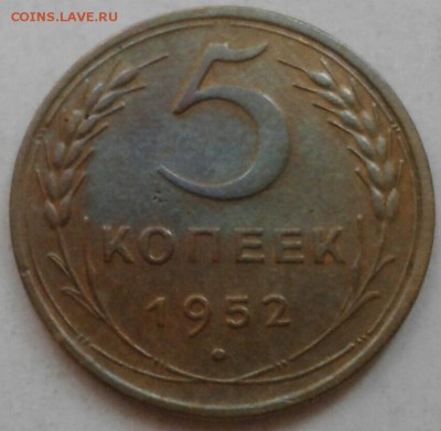 Хорошие 5 копеек 1952г. До 5.06.2018 в 22.00 - 20180524_165401-1-1