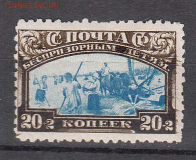 СССР 1929 беспризорники 1м 20к зубц 10 - 19