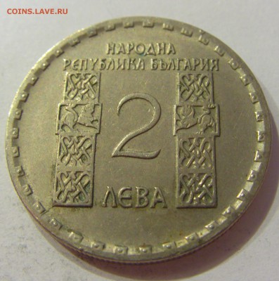 2 лева 1966 Климент Болгария №2 08.06.2018 22:00 МСК - CIMG6079.JPG