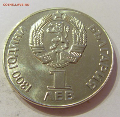1 лев 1981 дружба навек Болгария №1 08.06.2018 22:00 МСК - CIMG6090.JPG