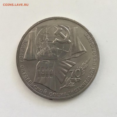 1 рубль 70 лет Октябрьской Революции 1987 года.До 08.06.2018 - 1F095BC5-3168-44B5-A9E3-C67706733064