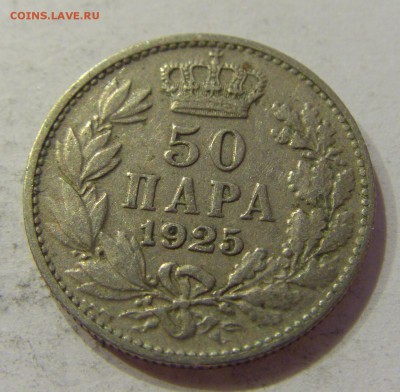 50 пара 1925 Сербия №1 08.06.2018 22:00 МСК - CIMG6147.JPG