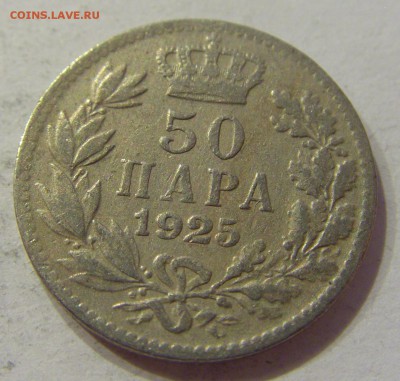 50 пара 1925 Сербия №2 08.06.2018 22:00 МСК - CIMG6151.JPG