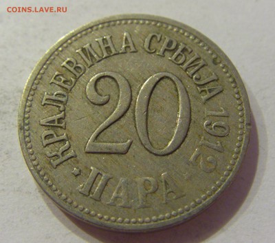 20 пара 1912 Сербия №1 08.06.2018 22:00 МСК - CIMG6155.JPG