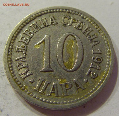 10 пара 1912 Сербия №1 08.06.2018 22:00 МСК - CIMG6163.JPG