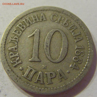10 пара 1884 Сербия №1 08.06.2018 22:00 МСК - CIMG6171.JPG
