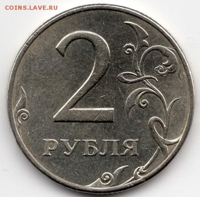 2 рубля 1997 года ММД штемпель 1.3А2. Хорошее состояние. - img526