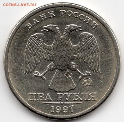 2 рубля 1997 года ММД штемпель 1.3А2. Хорошее состояние. - img525