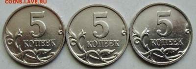 5коп 2007м  шт 1,2В - редкий  3 штуки      4июня 22-00мск - IMG_2246.JPG
