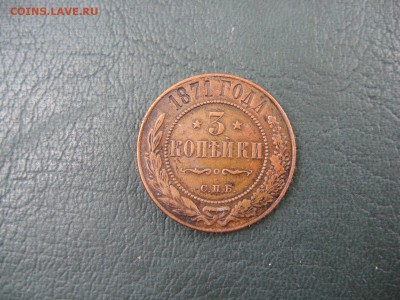3 Копейки 1871 СПБ - IMG_7559.JPG