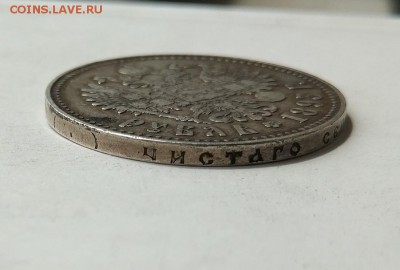 Рубль 1893 год. - IMG_20180602_110326