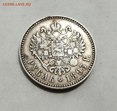 Рубль 1893 год. - IMG_20180602_110300
