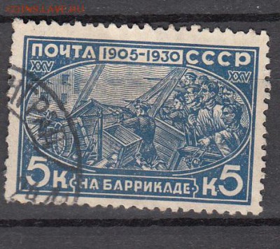 СССР 1930 1-я революция 1м 5к - 33