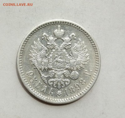 Рубль 1898 год. - IMG_20180602_110447