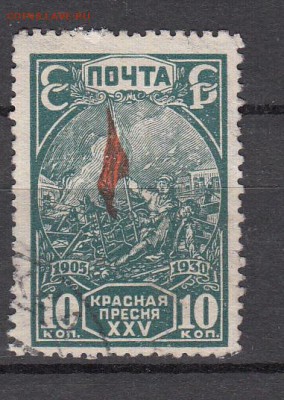 СССР 1930 1-я революция 1м 10к - 34